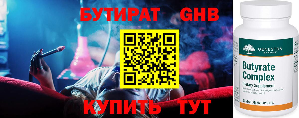 БУТИРАТ  БУТИРАТ 99%  Вход с VPN  Валуйки 