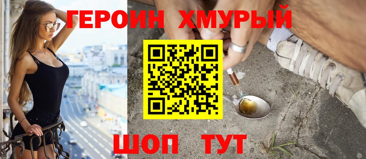 Героин герыч  Вход с VPN  Валуйки 