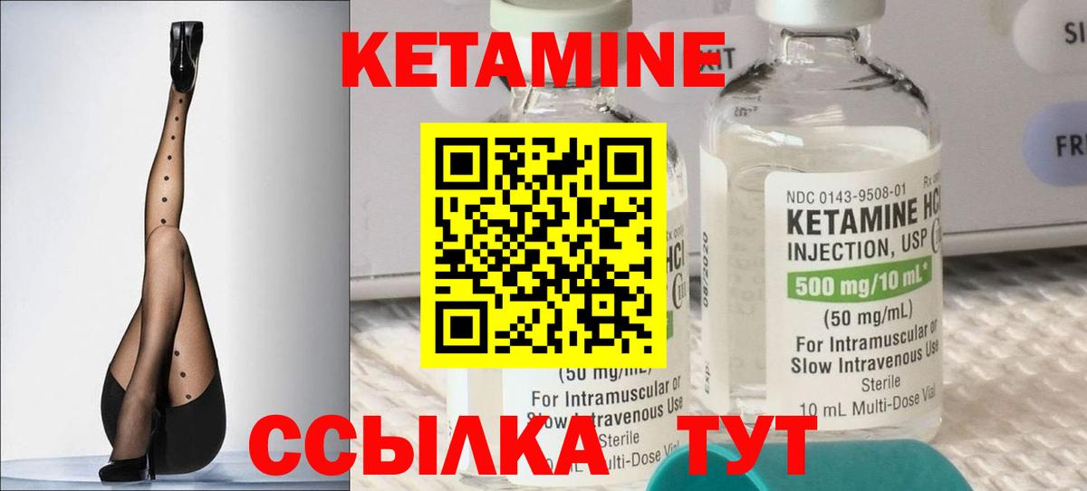 КЕТАМИН ketamine Валуйки