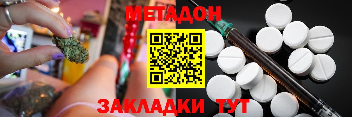 Валуйки  МЕТАДОН methadone  Вход с VPN 